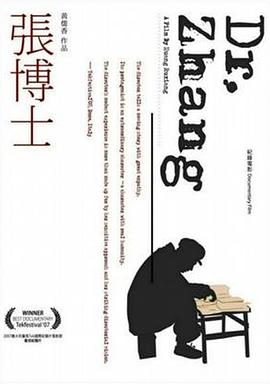 张博士2006[电影解说]